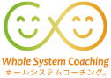 Whole System Coaching ホールシステムコーチング®
